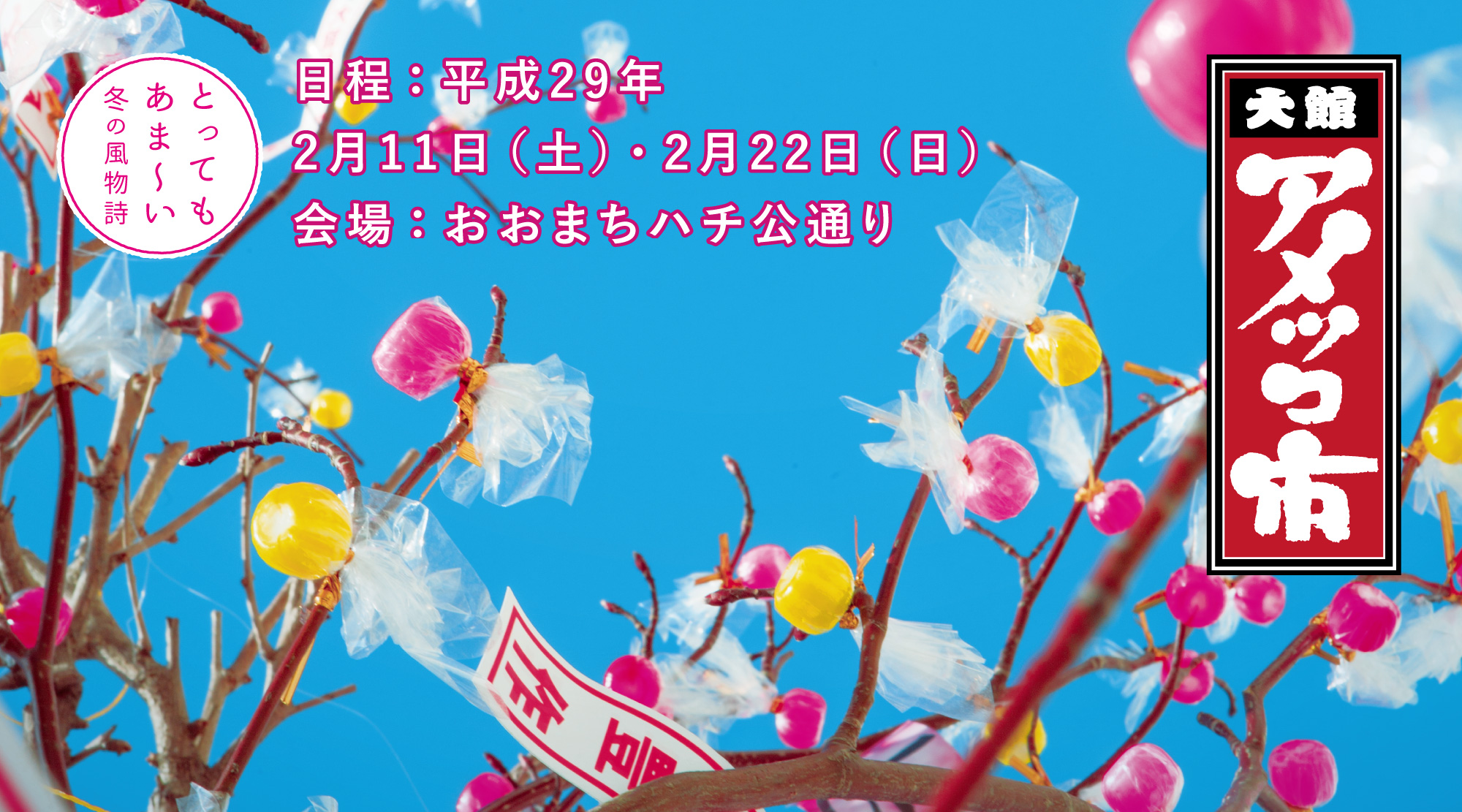 2 11 2 12 大館アメッコ市 Citysite Link